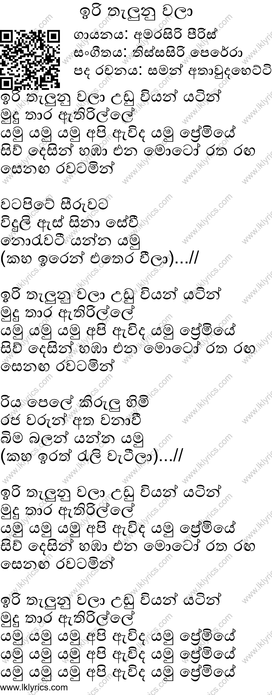 Iri Thalunu Wala Lyrics